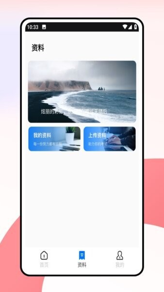 蓝墨云班课手机app v4.0.0 安卓版 1
