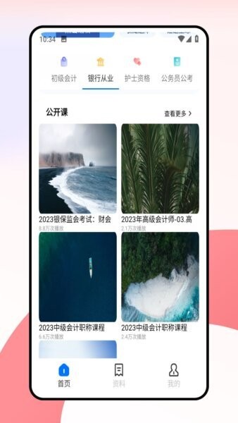 蓝墨云班课手机app v4.0.0 安卓版 2