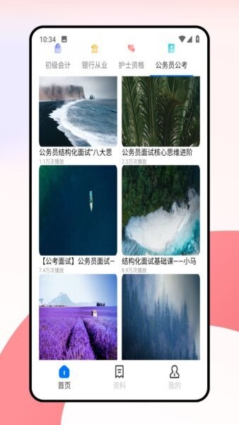 蓝墨云班课手机app v4.0.0 安卓版 3