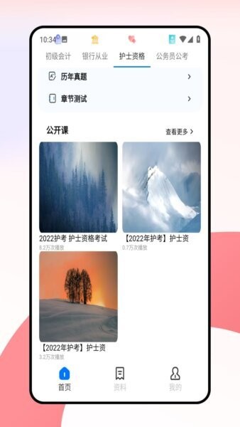 蓝墨云班课手机app v4.0.0 安卓版 4