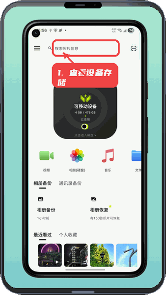 查看设备存储信息。