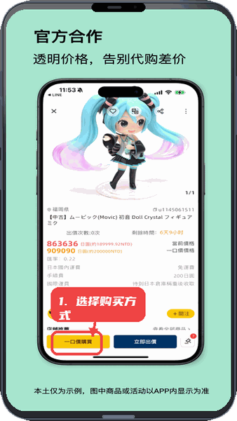 买到手教程图:第一步,选择购买方式。 选择购买方式。