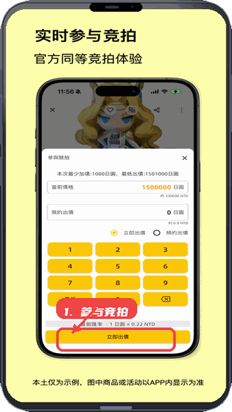 买到手教程图:第二步,参与竞拍。 参与竞拍。