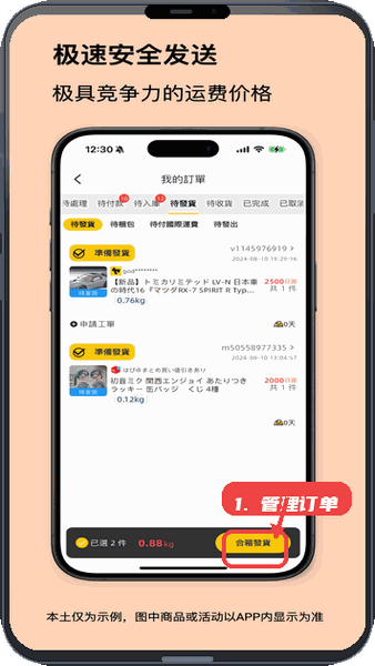 买到手教程图:第三步,管理订单。 管理订单。