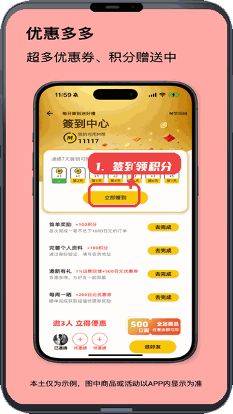 买到手教程图:第四步,签到领取积分。 签到领取积分。