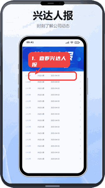 智慧兴达教程图:第五步,查看兴达人报。 查看兴达人报。