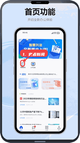 智慧兴达教程图:第二步,查看新闻资讯。 查看新闻资讯。