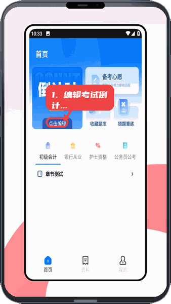 蓝墨云班课教程图:第一步,编辑考试倒计时。 编辑考试倒计时。