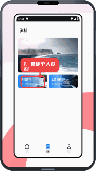 蓝墨云班课教程图:第二步,管理个人资料。 管理个人资料。