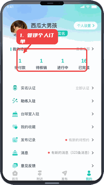 管理个人订单。
