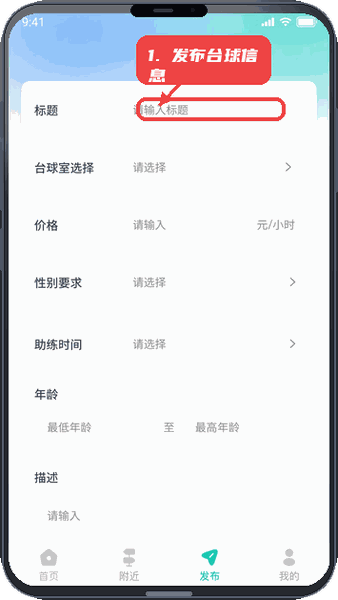 发布台球信息。