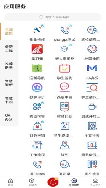 i西亚斯官方版 v2.4.3 安卓版 3
