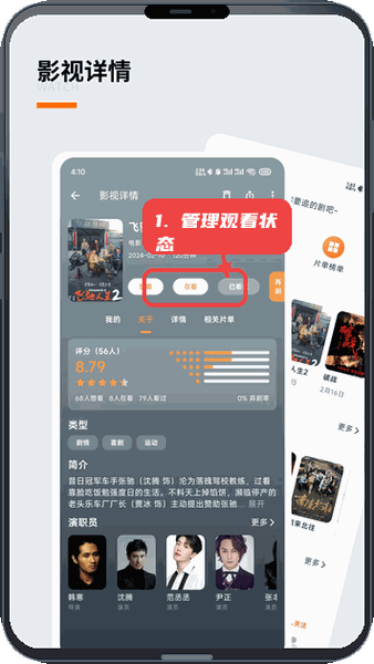 追萝卜教程图:第三步,管理观看状态。 管理观看状态。