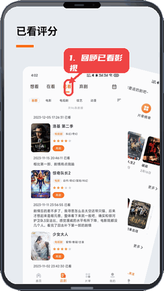 追萝卜教程图:第五步,回顾已看影视及评分。 回顾已看影视及评分。