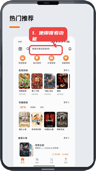 追萝卜教程图:第一步,使用搜索功能寻找影视。 使用搜索功能寻找影视。