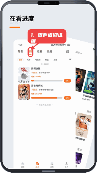 追萝卜教程图:第四步,查看并更新追剧进度。 查看并更新追剧进度。