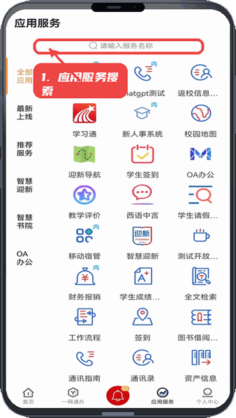 i西亚斯教程图:第四步,使用应用服务搜索。 使用应用服务搜索。