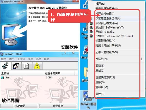 Betwin教程图:第二步,以管理员身份运行。 以管理员身份运行。
