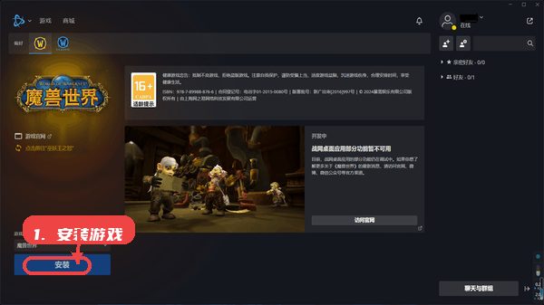 Battle.net教程图:第三步,安装游戏。 安装游戏。