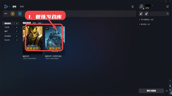 Battle.net教程图:第二步,管理游戏库。 管理游戏库。