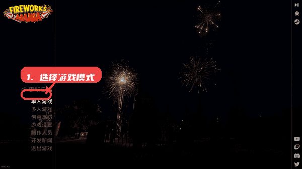 Fireworks Mania教程图:第一步,选择游戏模式。 选择游戏模式。