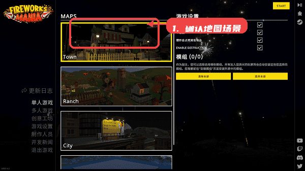 Fireworks Mania教程图:第二步,确认地图场景。 确认地图场景。