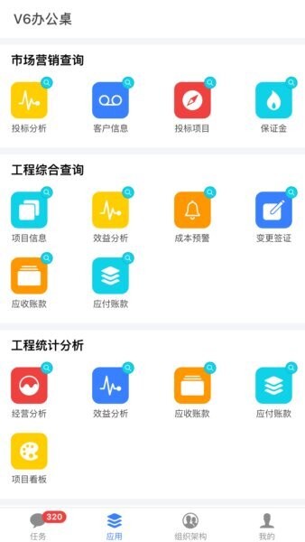 V6办公桌app v1.11.0 安卓版 1