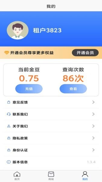 租前查app v1.7.9 安卓版 1