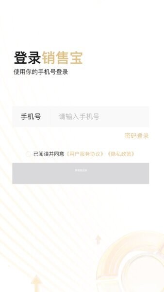 销售宝官方正版 v2.0.5 安卓版 0
