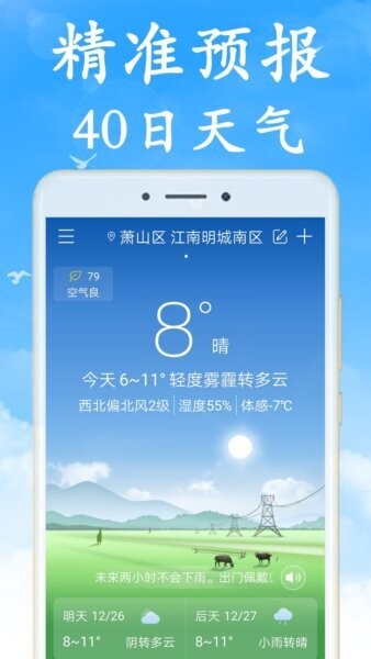 全无广告天气预报软件 v7.5.0 安卓版 0