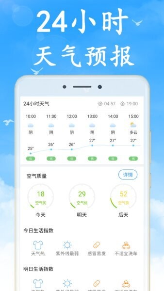 全无广告天气预报软件 v7.5.0 安卓版 1