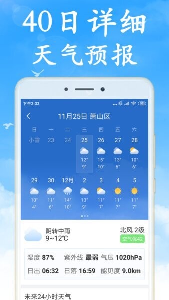 全无广告天气预报软件 v7.5.0 安卓版 2