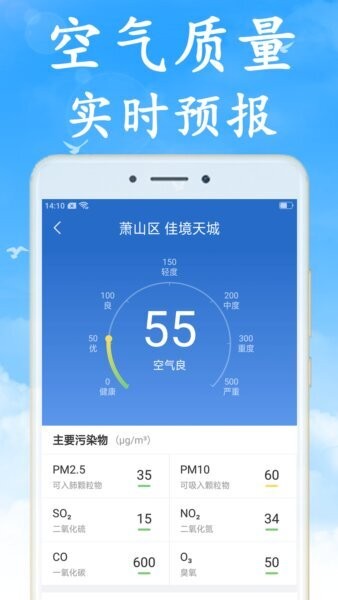 全无广告天气预报软件 v7.5.0 安卓版 3