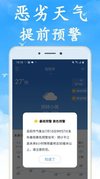 全无广告天气预报软件 v7.5.0 安卓版 4