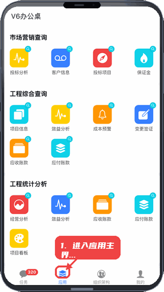 进入应用主界面。
