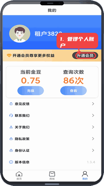租前查教程图:第二步,管理个人账户。 管理个人账户。
