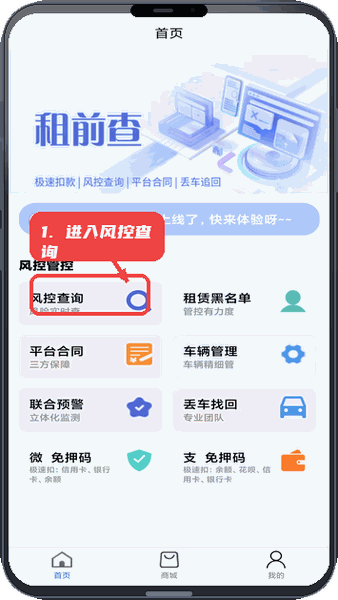 租前查教程图:第一步,进入风控查询。 进入风控查询。
