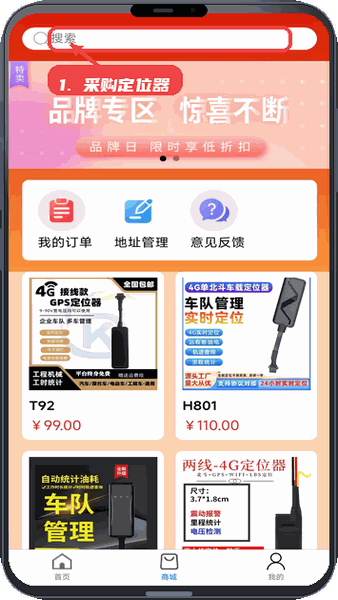 租前查教程图:第三步,采购定位器。 采购定位器。