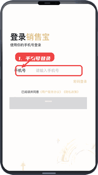 销售宝教程图:第一步,手机号登录。 手机号登录。