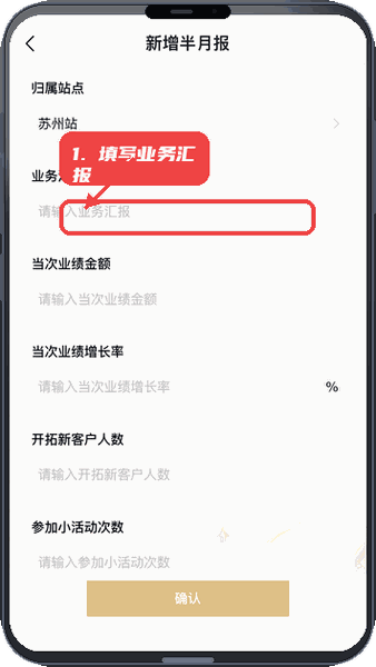 销售宝教程图:第四步,填写半月业务汇报。 填写半月业务汇报。