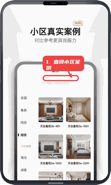 金店涨教程图:第三步,查阅小区案例。 查阅小区案例。