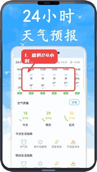全无广告天气预报教程图:第二步,查看24小时内天气变化。 查看24小时内天气变化。