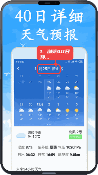 全无广告天气预报教程图:第三步,浏览40日详细预报。 浏览40日详细预报。