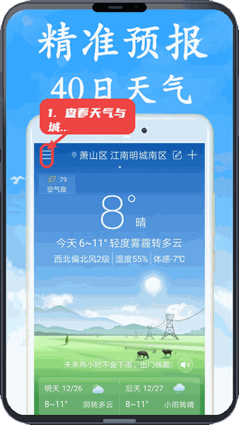 全无广告天气预报教程图:第一步,查看当前天气和管理城市。 查看当前天气和管理城市。