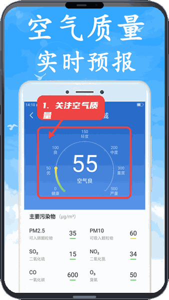 全无广告天气预报教程图:第四步,关注空气质量详情。 关注空气质量详情。