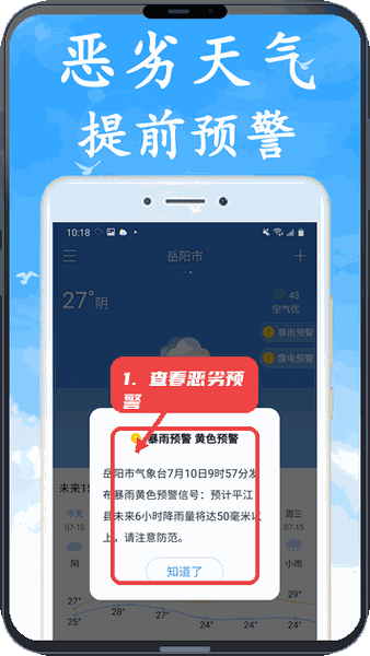 全无广告天气预报教程图:第五步,处理恶劣天气预警。 处理恶劣天气预警。