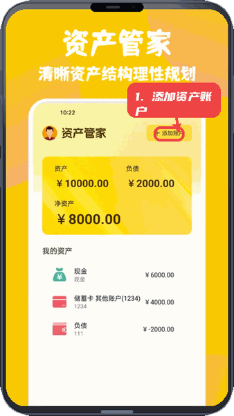 金雀教程图:第三步,添加资产账户。 添加资产账户。
