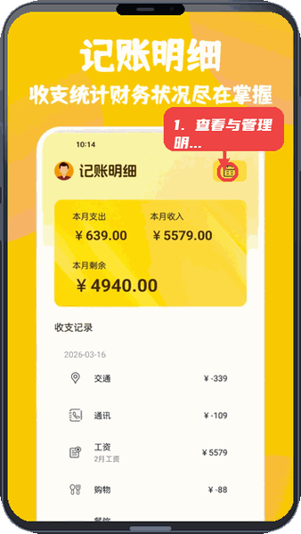 金雀教程图:第一步,查看与管理记账明细。 查看与管理记账明细。