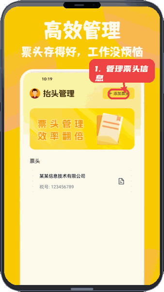 金雀教程图:第四步,录入和管理票头信息。 录入和管理票头信息。