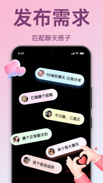 聊搭搭软件 v1.2.5 安卓版 0